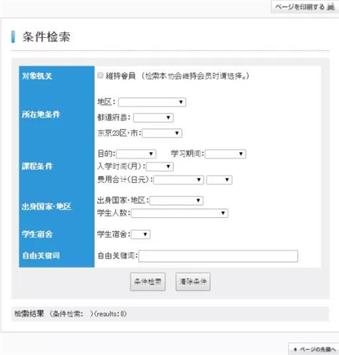 如何去日本留学，院校相关信息如何查询？6_副本.jpg