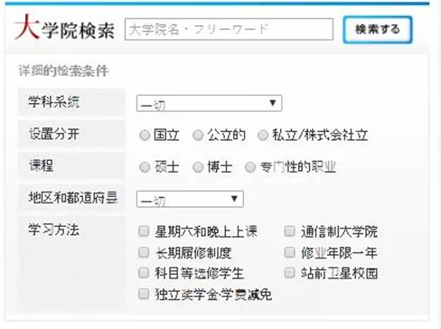 如何去日本留学，院校相关信息如何查询？10_副本.jpg