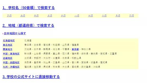 如何去日本留学，院校相关信息如何查询？7_副本.jpg