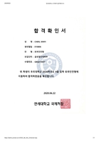 延世大学录取