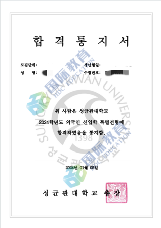 成均馆大学录取通知书-L同学