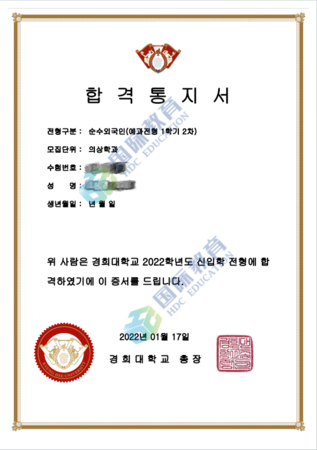 庆熙大学录取通知书-M同学