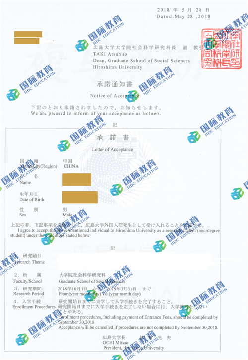 广岛大学录取OFFER_副本.png