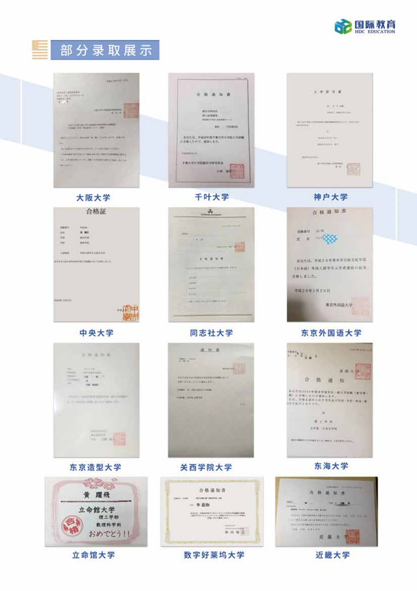 2021春季 HDC日本留学班_08_副本.png